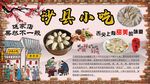 沙县小吃