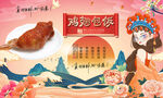 鸡翅包饭