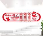 社会主义核心价值观图片