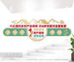 构建现代乡村产业体系文化墙图片