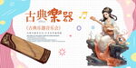 古典乐器音乐会展板