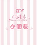 生日快乐