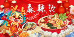 麻辣烫