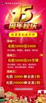 周年校庆