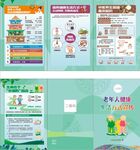 老年人健康生活方式折页