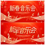 新年音乐会