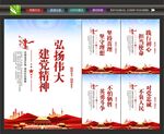 建党精神
