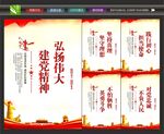 建党精神
