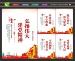伟大建党精神