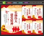 伟大建党精神