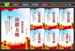 治疆方略海报