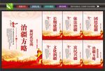 治疆方略文化
