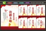 治疆方略标语