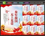 当兵标语