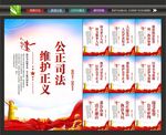 司法标语
