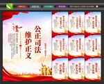 中国司法海报