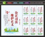 中国司法标语