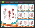 中国司法展板