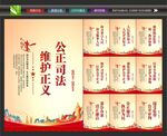 中国司法