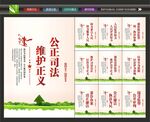 公正司法背景