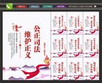 公正司法背景
