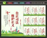 公正司法背景