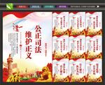 公正司法挂画