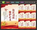 公正司法文化