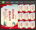 公正司法文化