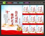 公正司法宣传