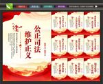 公正司法标语