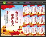 公正司法标语