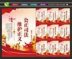 公正司法展板