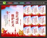 公正司法