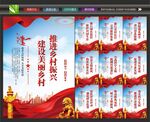 美丽乡村围挡