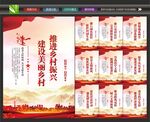 美丽乡村围挡