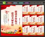 美丽乡村广告