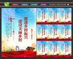 美丽乡村口号