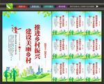 美丽乡村海报
