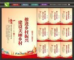 美丽乡村标语