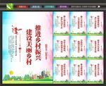美丽乡村宣传