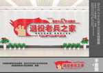 退役军人文化墙