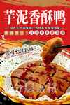 芋泥香酥鸭
