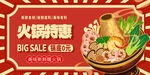 火锅特惠