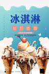 冰淇淋