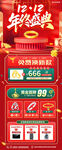 双十二年终盛宴黄金珠宝促销海报