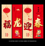 龙年吊旗