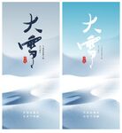 大雪节气