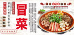 冒菜背景墙