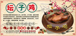 坛子鸡背景墙